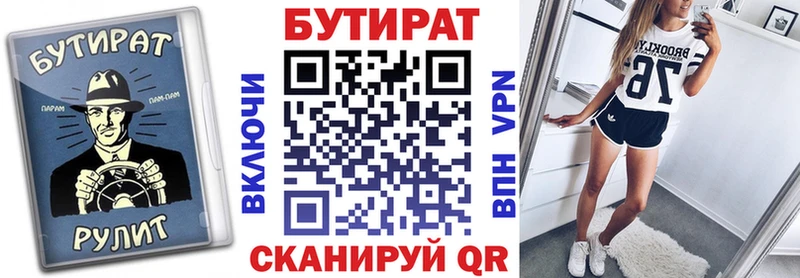 БУТИРАТ вода Нахабино